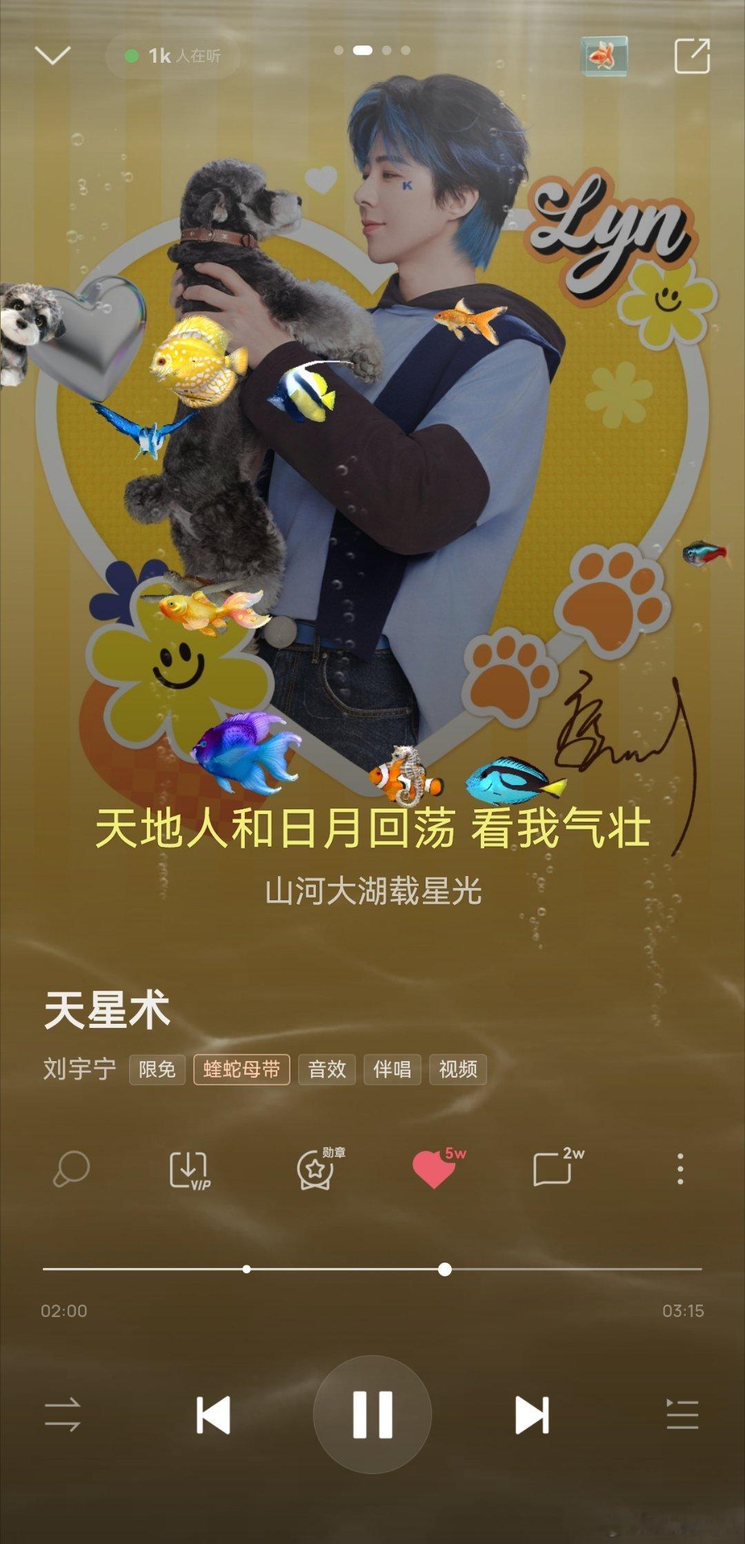 刘宇宁可口可乐品牌代言人｜刘宇宁的2025巡演｜摩登兄弟刘宇宁 侠气入歌，《天星