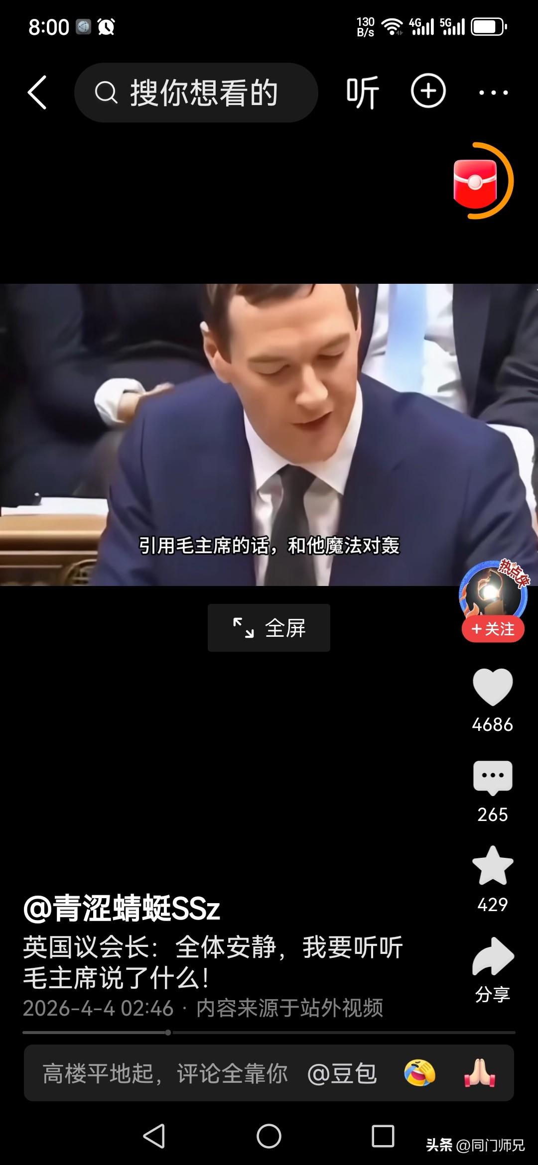 让我们一起听听毛主席当时说了一些什么？威斯敏斯特的“红宝书”
 
威斯敏斯特宫的