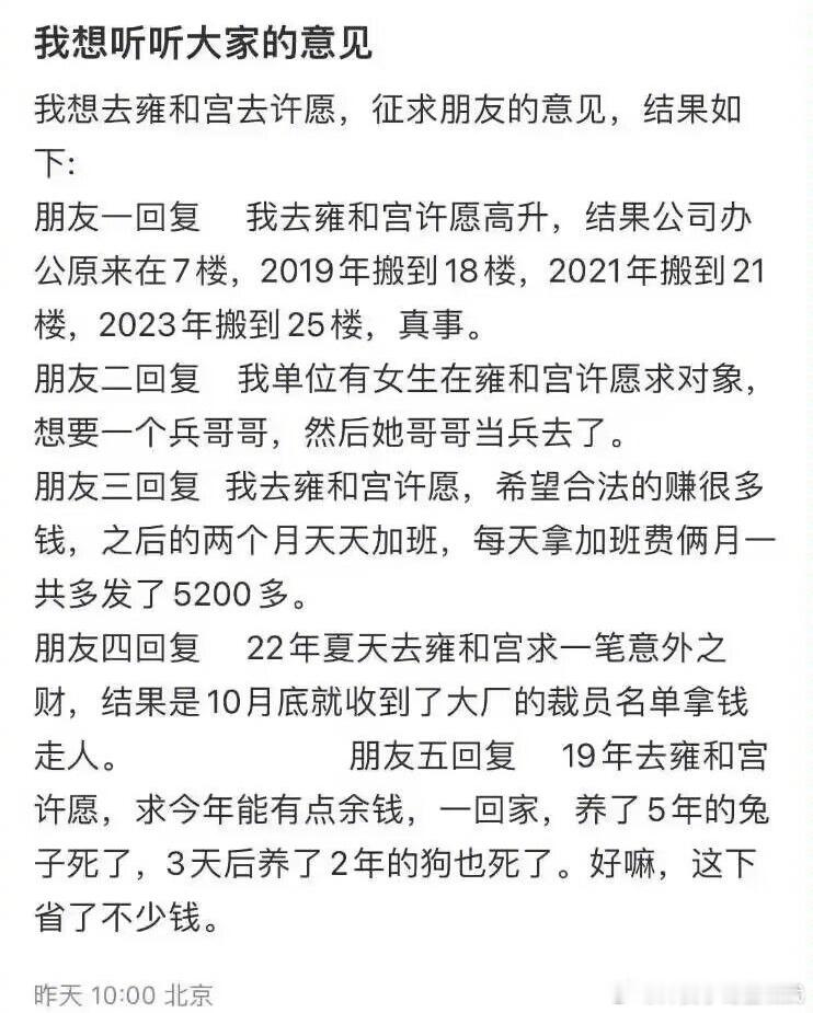 雍和宫的许愿灵了，但没完全灵。 ​​​