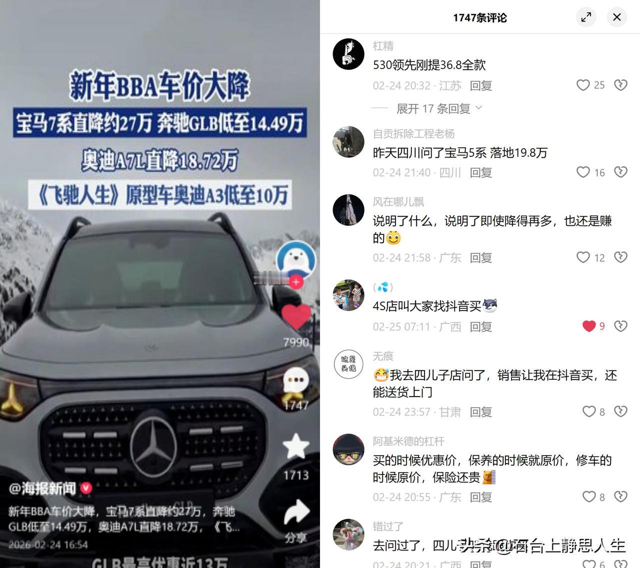 BBA最高降27万？套路比优惠多！

最近BBA多款车型狂降价。
宝马7系直