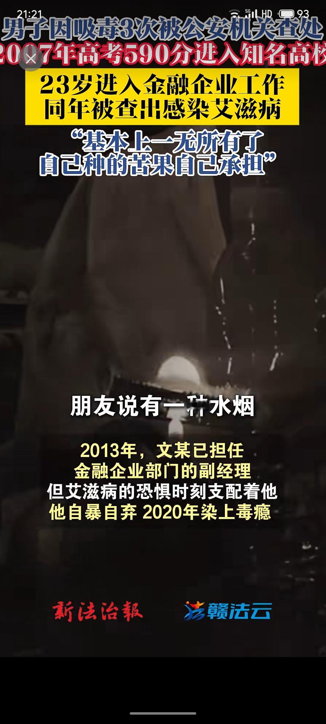 文某1988年出生，2007年以590分考入知名高校，2011年进入金融企业工作