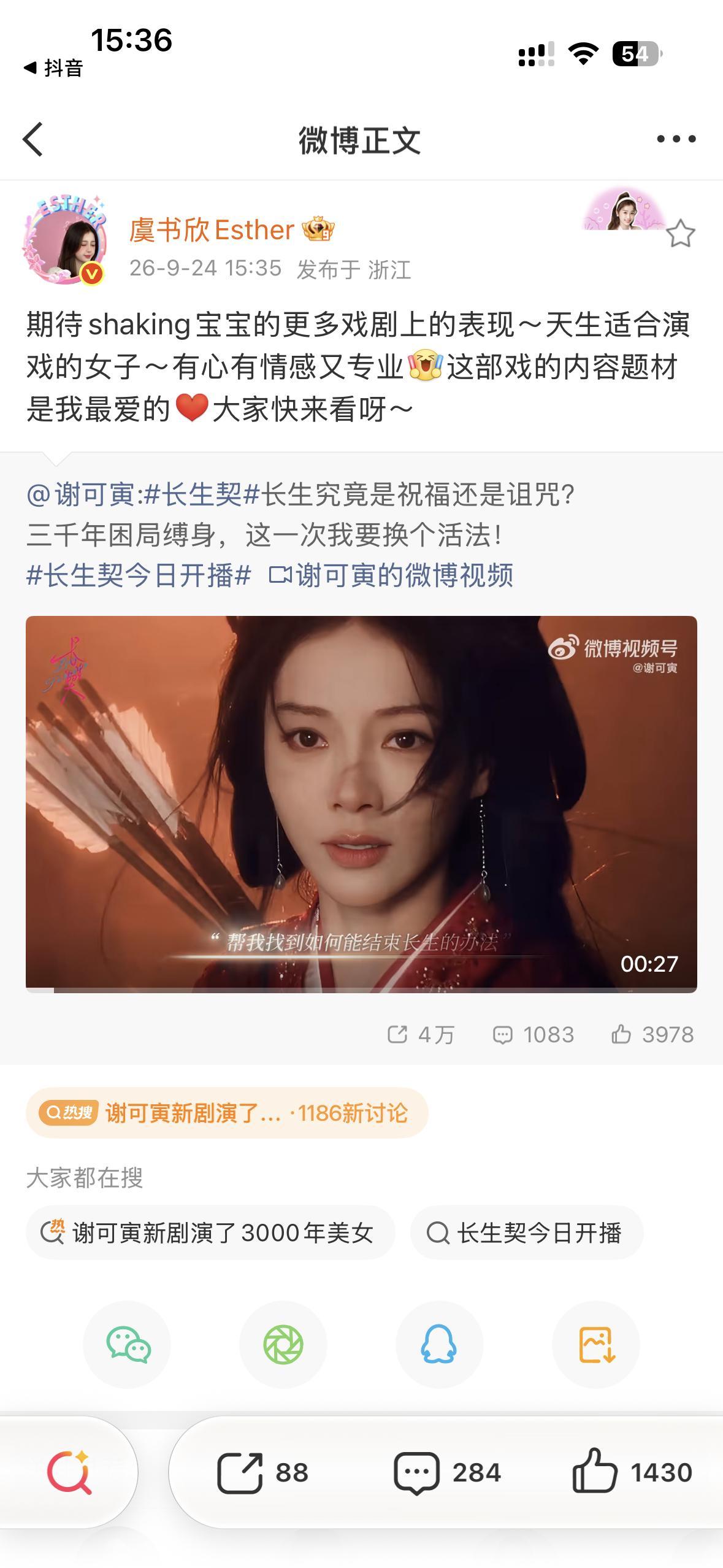 虞书欣为谢可寅长生契宣传虞书欣为谢可寅新剧打call 期待 ​​​