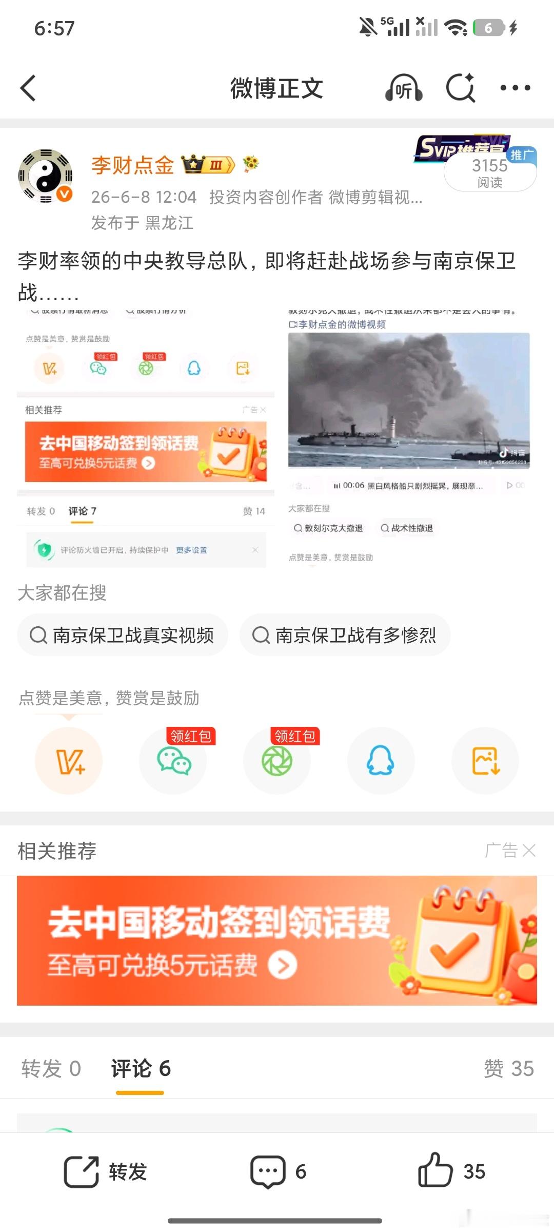 李率领的中央教导总队已经完成了第一阶段阻击任务，也就是说李财将会在这里坚持一段时