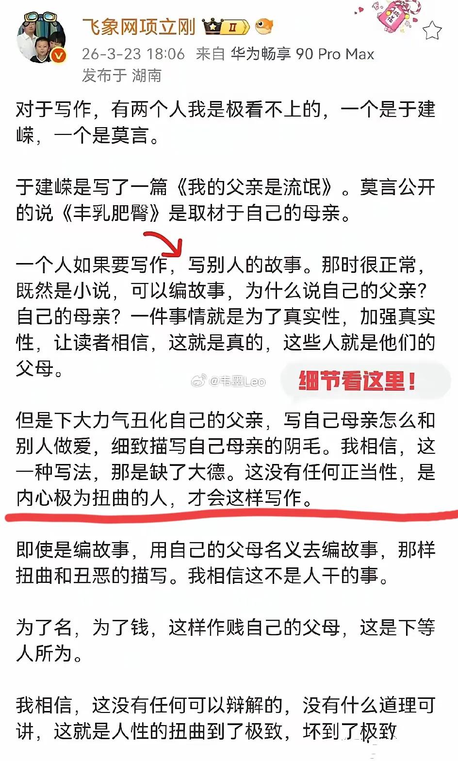 项立刚是真敢说呀！看着就痛快！
日本作家野裕诚子说，莫言对日本军人形象描写，看起