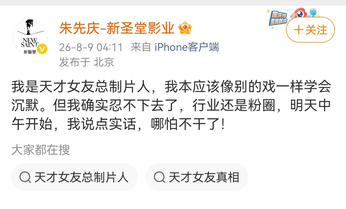 天才女友总制片人说忍不下去了天才女友总制片人忍不下去了 天才女友总制片人朱先庆说