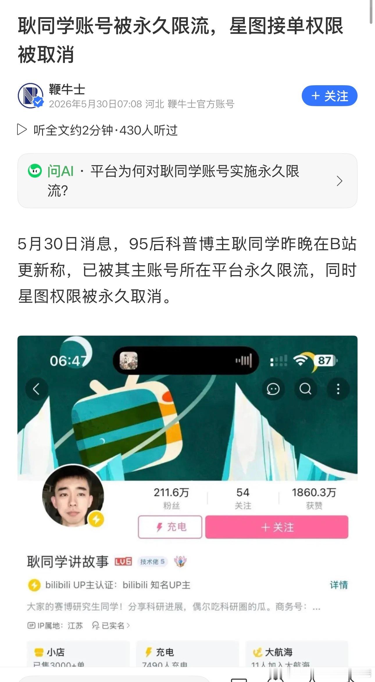 关注学术打假！抖音没底线 