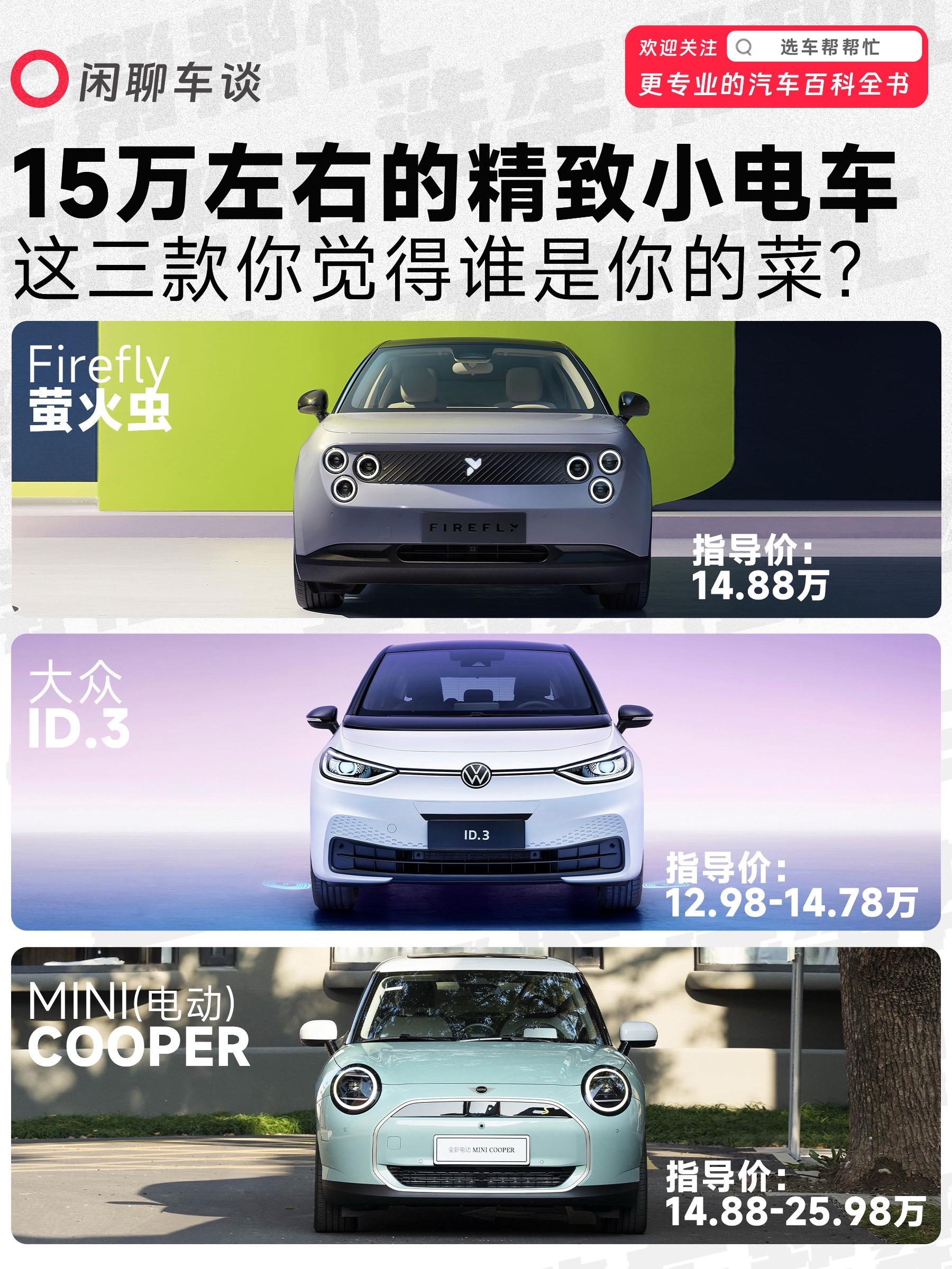 如果十来万选个精致小电车，你会考虑谁。关于这个价位的代步新能源小车🚗...