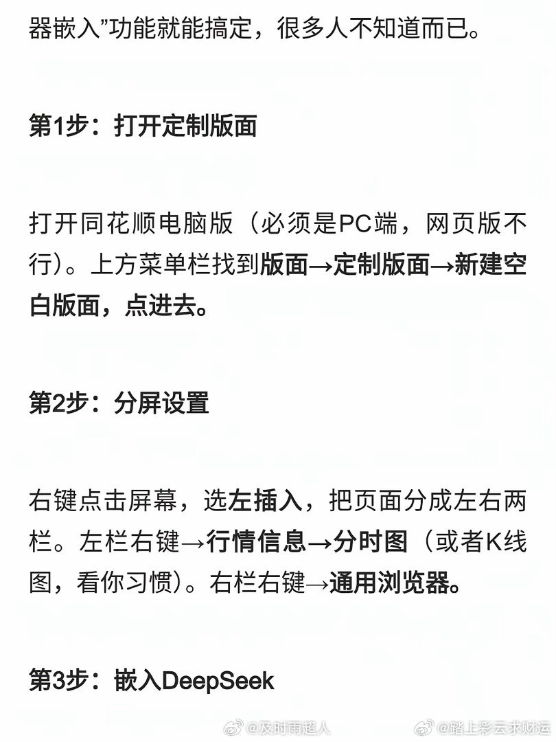 把DeepSeek+同花顺打通后，炒股盯盘时间减半，收益却翻倍了，建议点赞收藏！