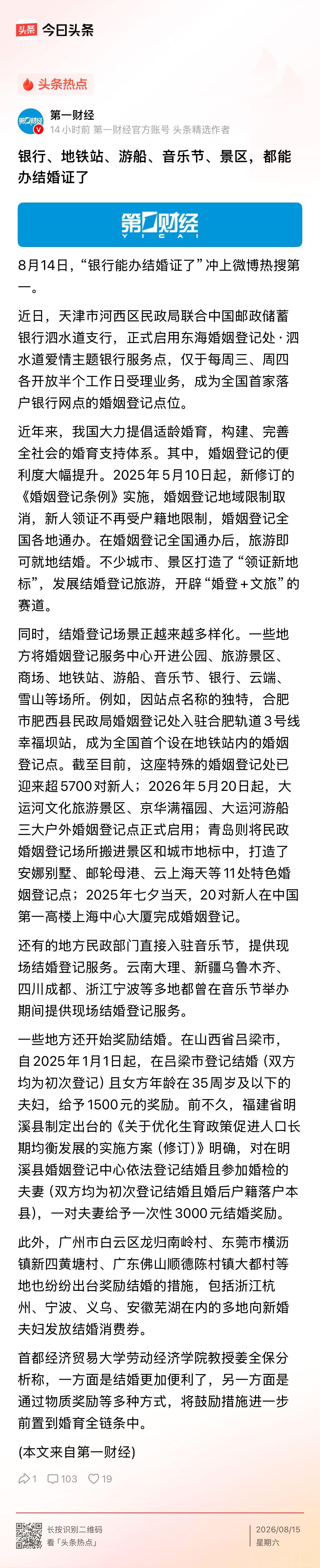现在的民政局为了催婚，真的是拼了老命了。银行能办证、地铁能办证、游船能办证，现在