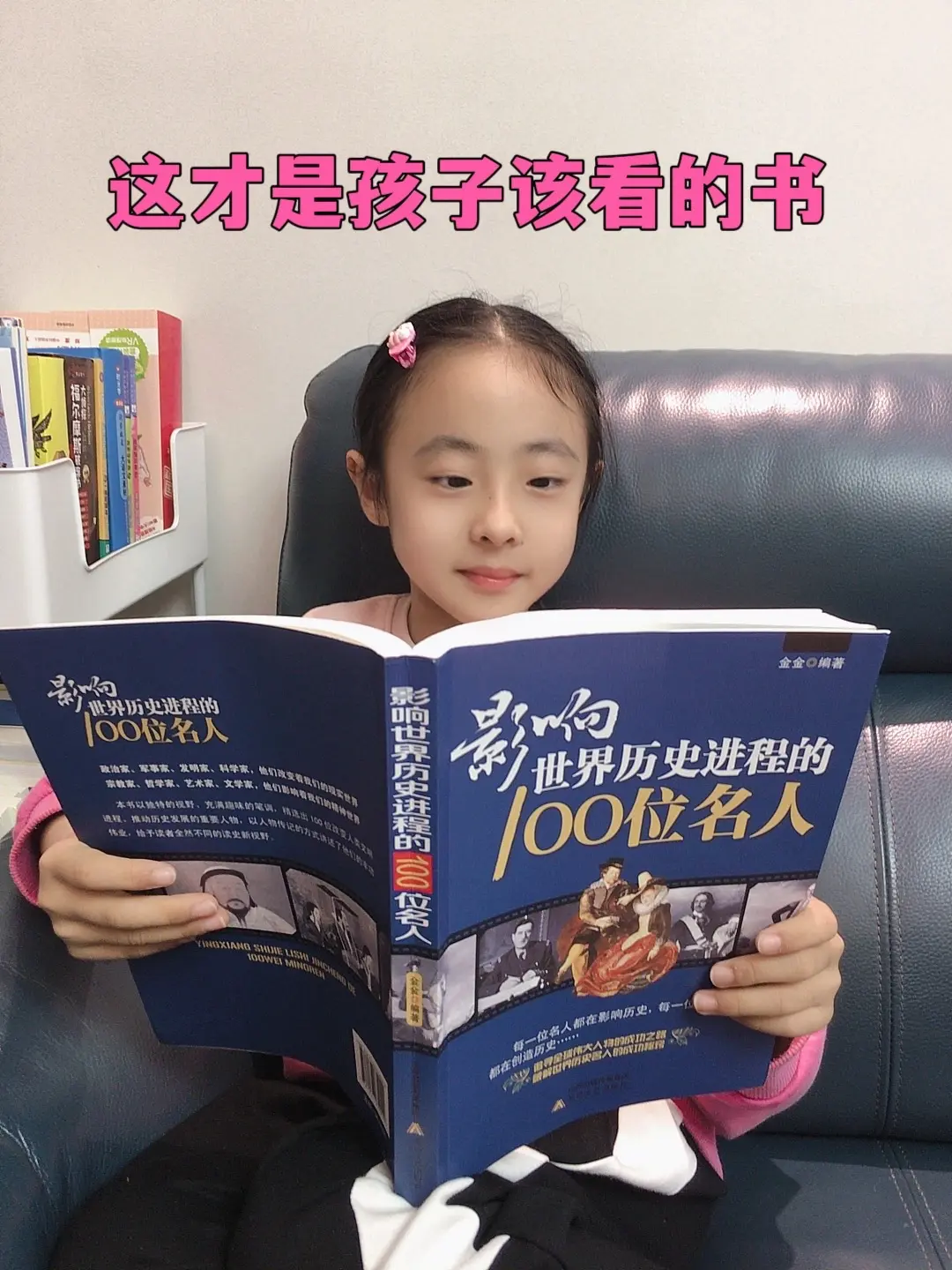 影响世界历史进程的100位名人。这才是孩子应该读的历史书！