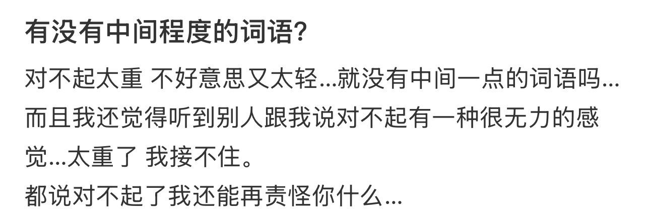 有没有中间一点的词语 