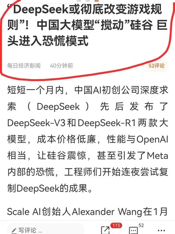 老手说股：（1）
最近国产AI大模型DeepSeek比较火，引起了国内外业界的注