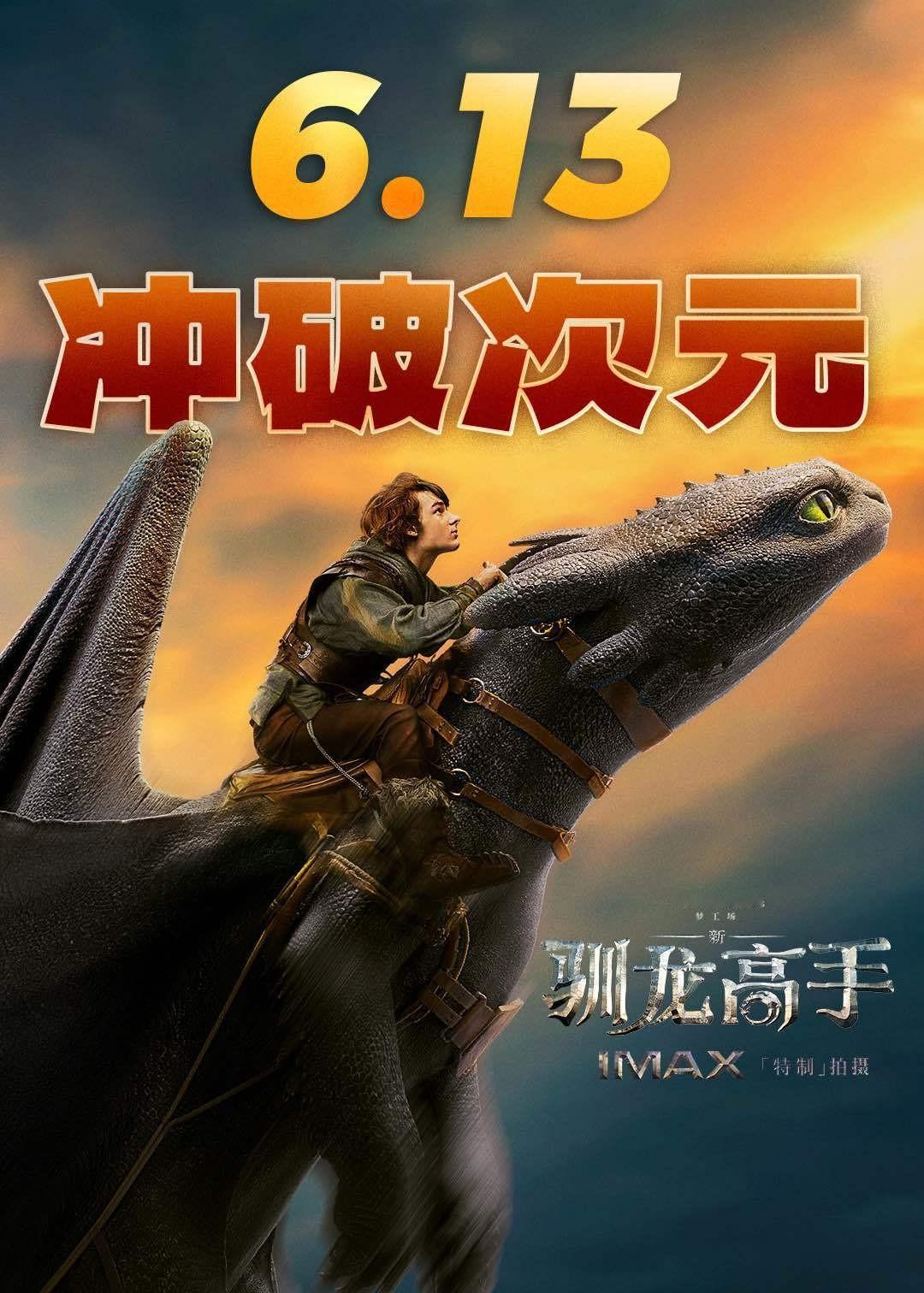 【4K提醒】本周新片新·驯龙高手 2D拷贝分辨率为4K，3D拷贝为2K，可以选择