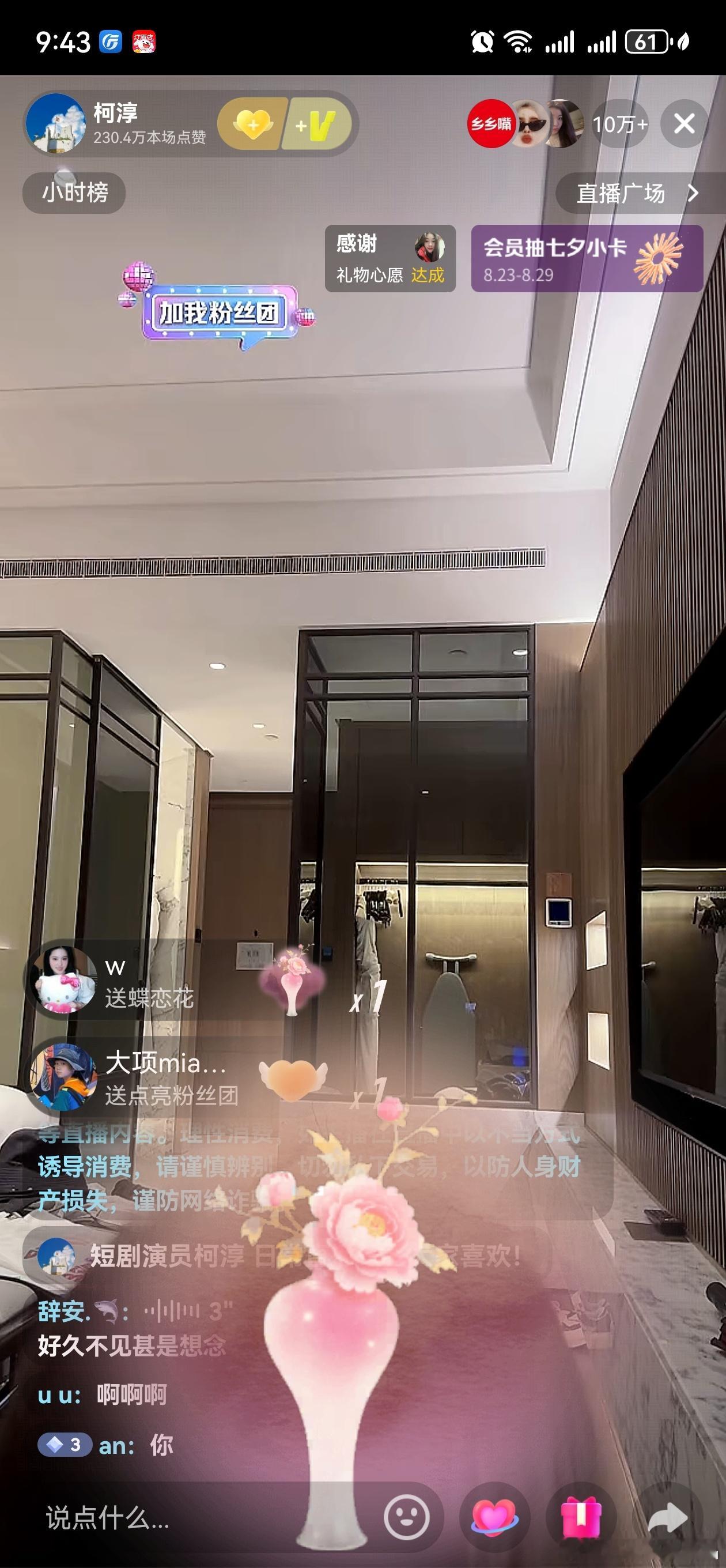 柯淳晚上直播随随便便直播间又10万＋了，想看的快去。 ​​​