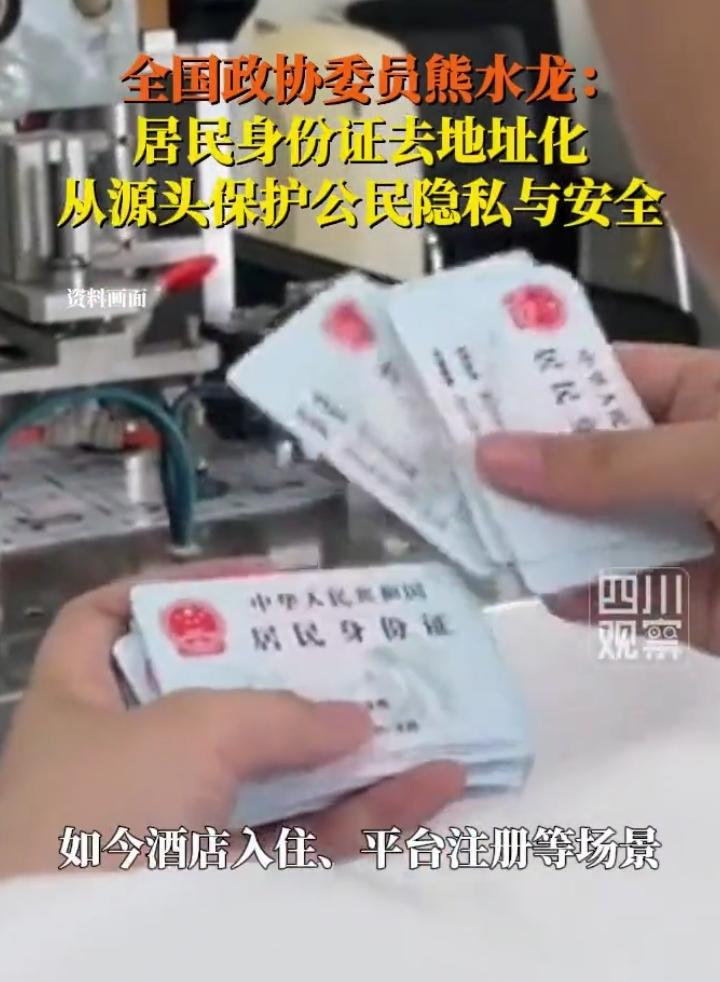 非常支持取消身份证上的详细住址这一提案。身份证的核心功能是证明身份，而不是公开个
