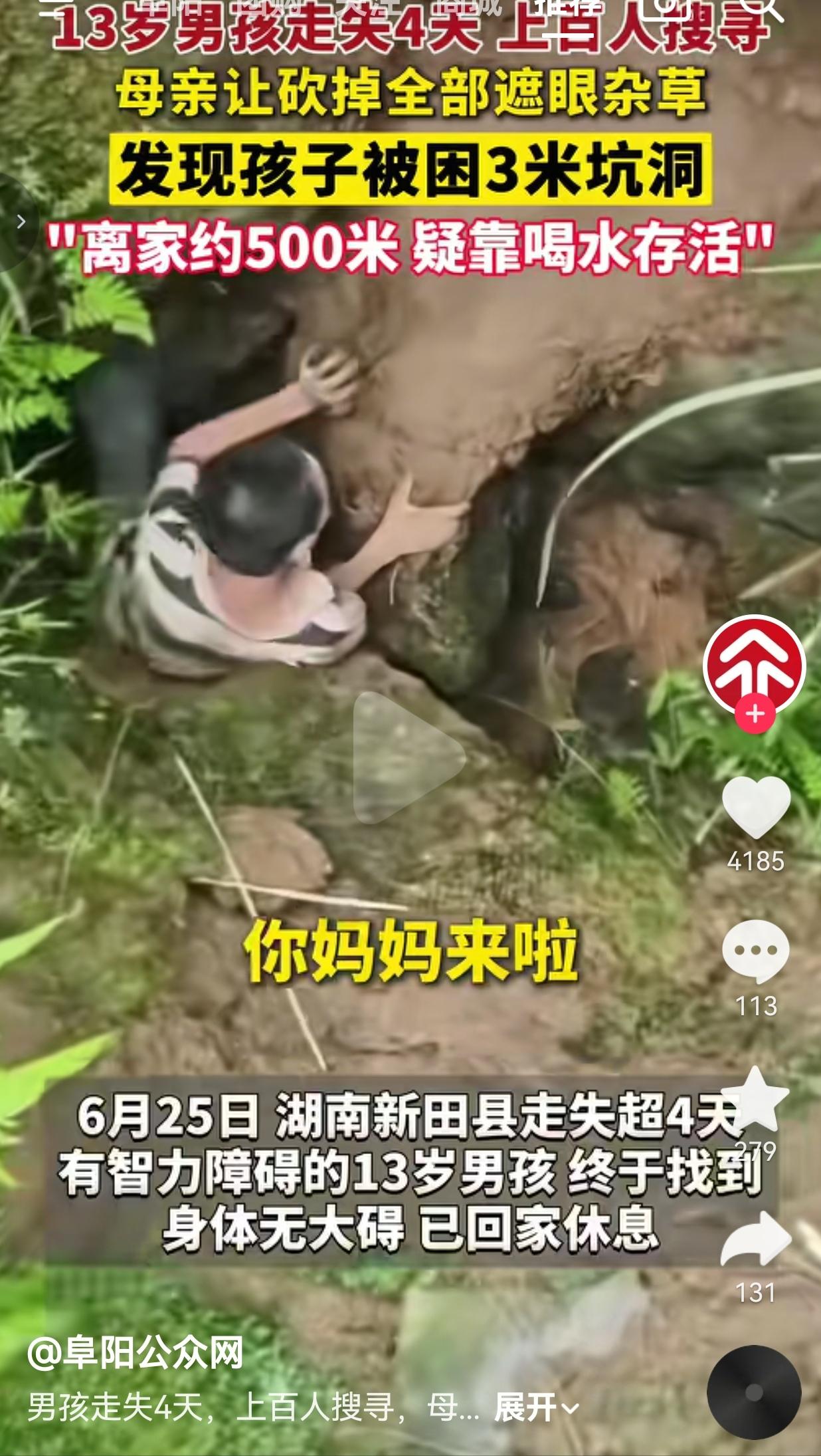 五百米的距离，两百人找了整整四天，是母亲的执念救回了孩子
 
湖南新田这个13岁