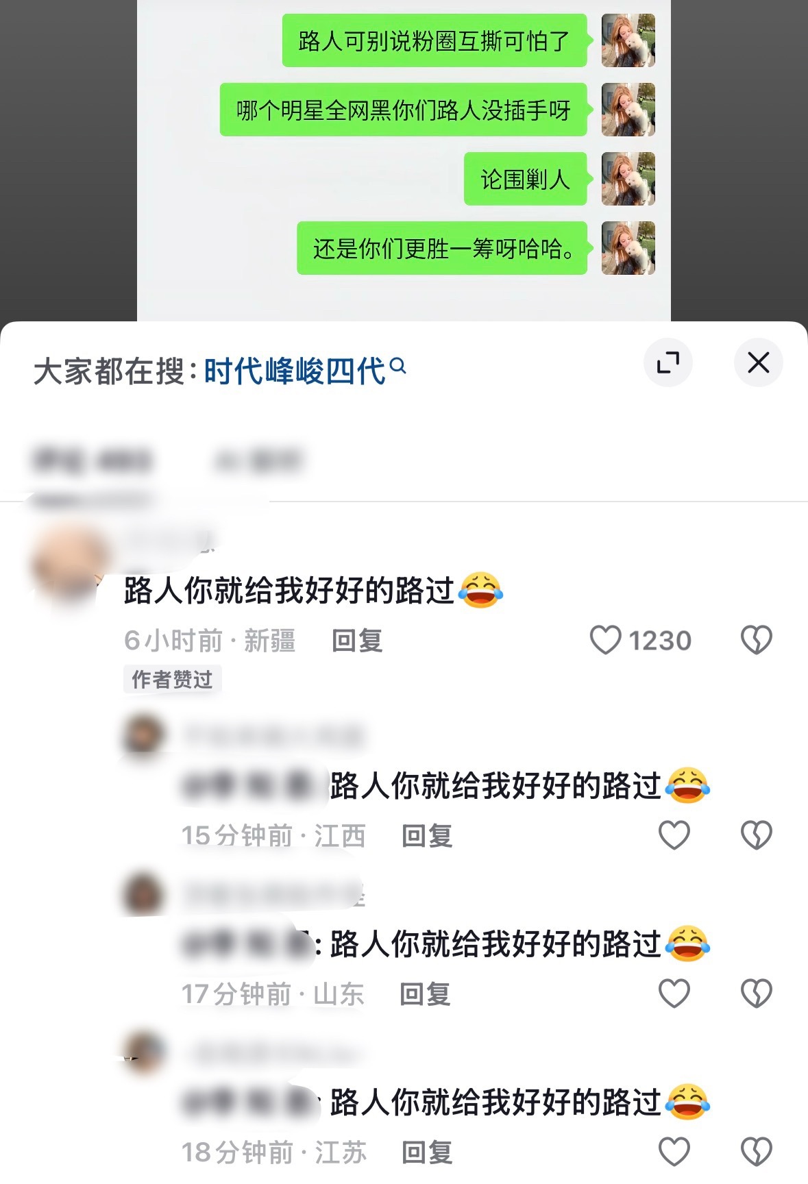 还有假路人