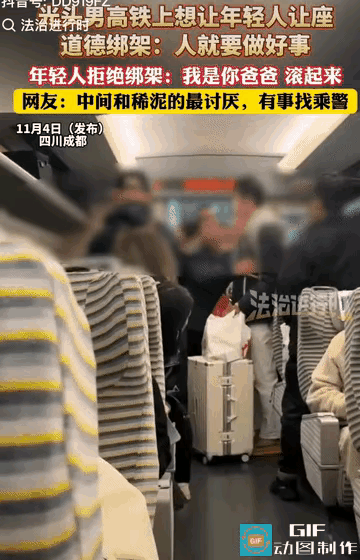 四川成都的高铁上，一位光头男子想让小伙子给自己让座。被拒绝后，他竟搬出