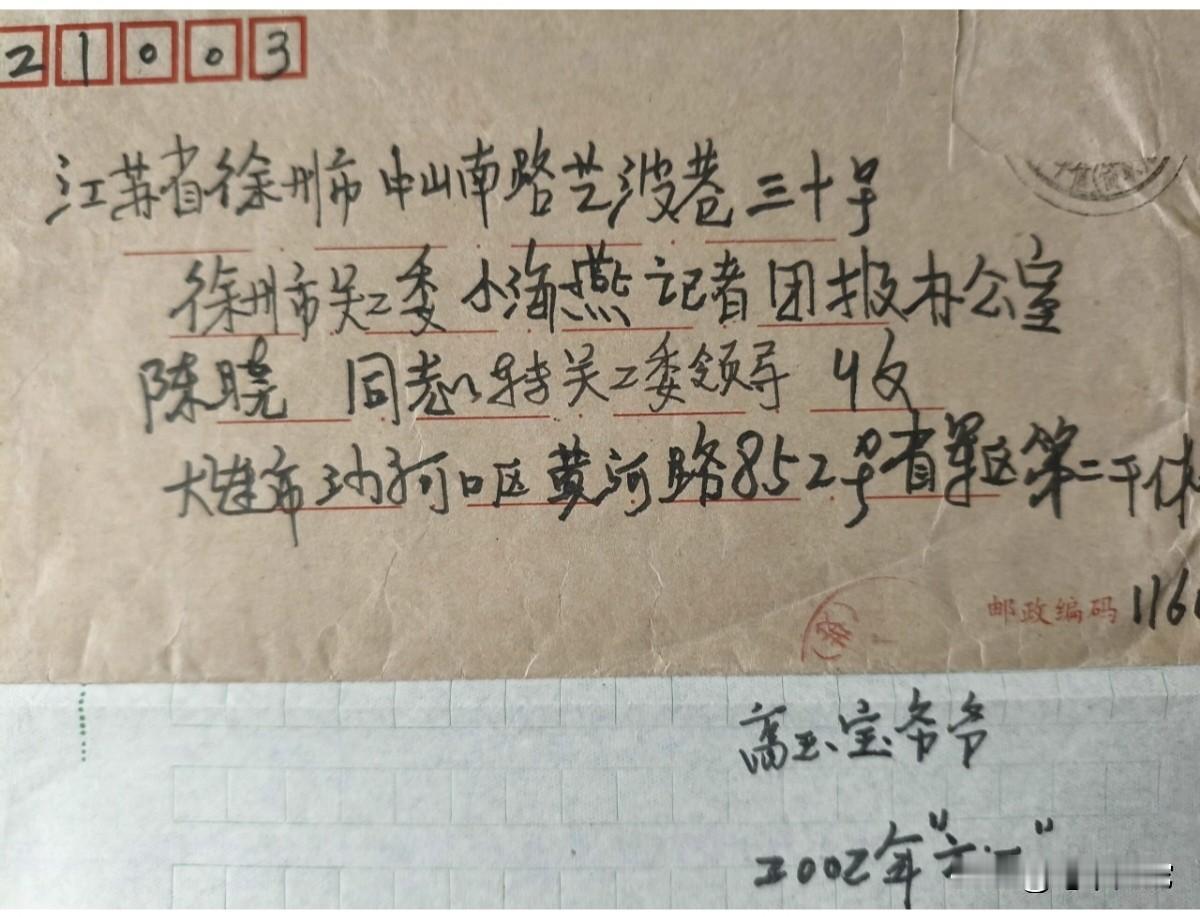 这是20多年前，高玉宝爷爷在“六一”儿童节写给徐州小记者的一封信