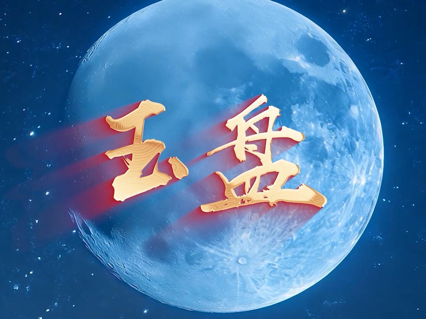 葫芦童声 《玉盘》实力斩获2025华语地区年度最佳歌曲与文华奖，童声融合传统意境