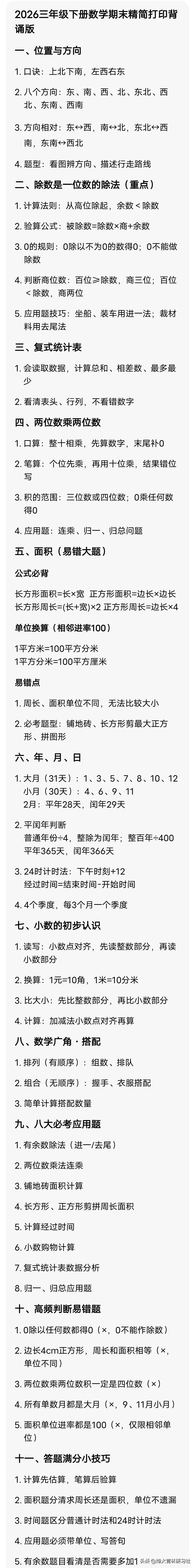 2026三年级下册数学期末精简打印背诵版