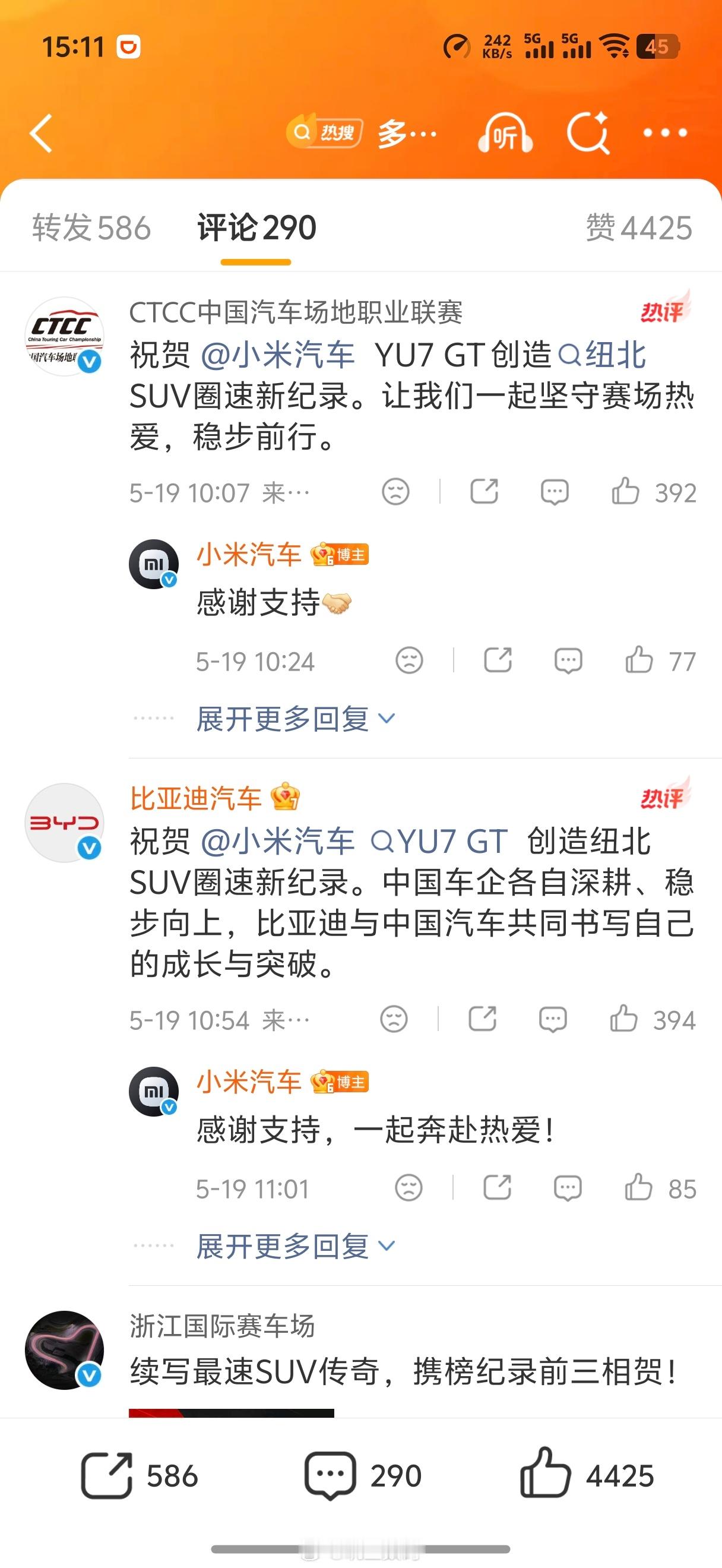 多方祝贺小米YU7GT新纪录不得不说，比亚迪还是大格局，上来就先祝贺一下小米。其