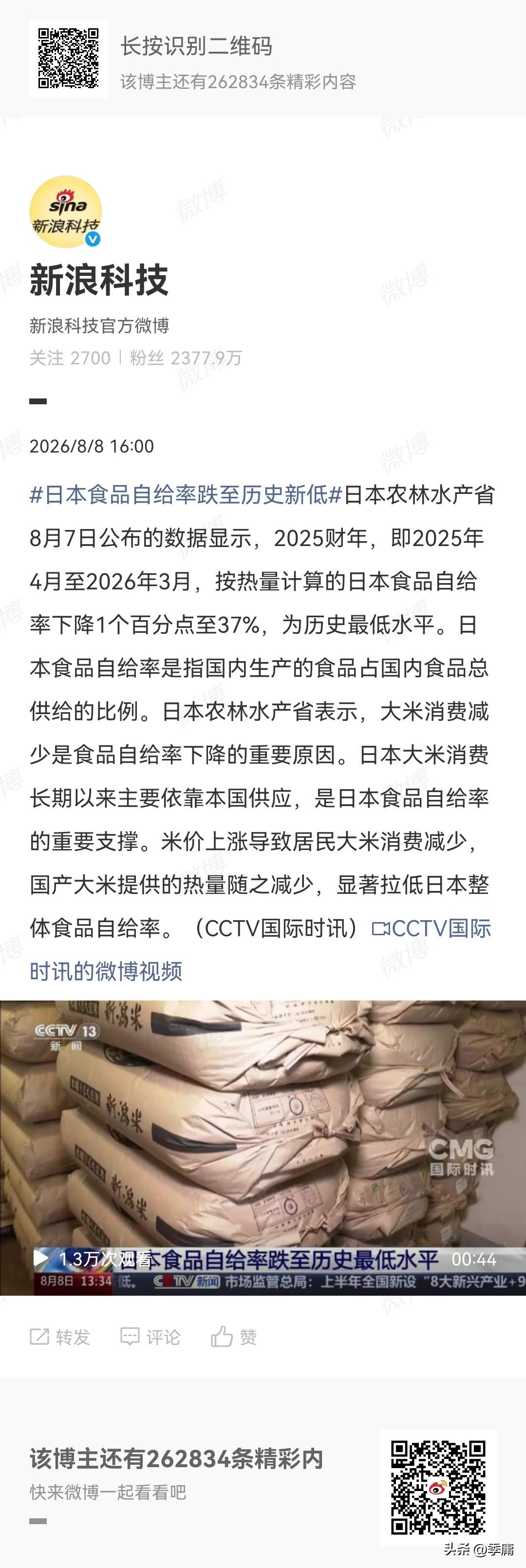 日本人吃不起大米得到了一个宏观数据上的证明！根据新浪科技8月8日的报道，按照最近