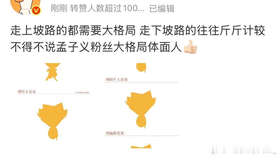 yxh说孟子义粉丝有大格局，不和走下坡路的人计较[哆啦A梦害怕] ​​​