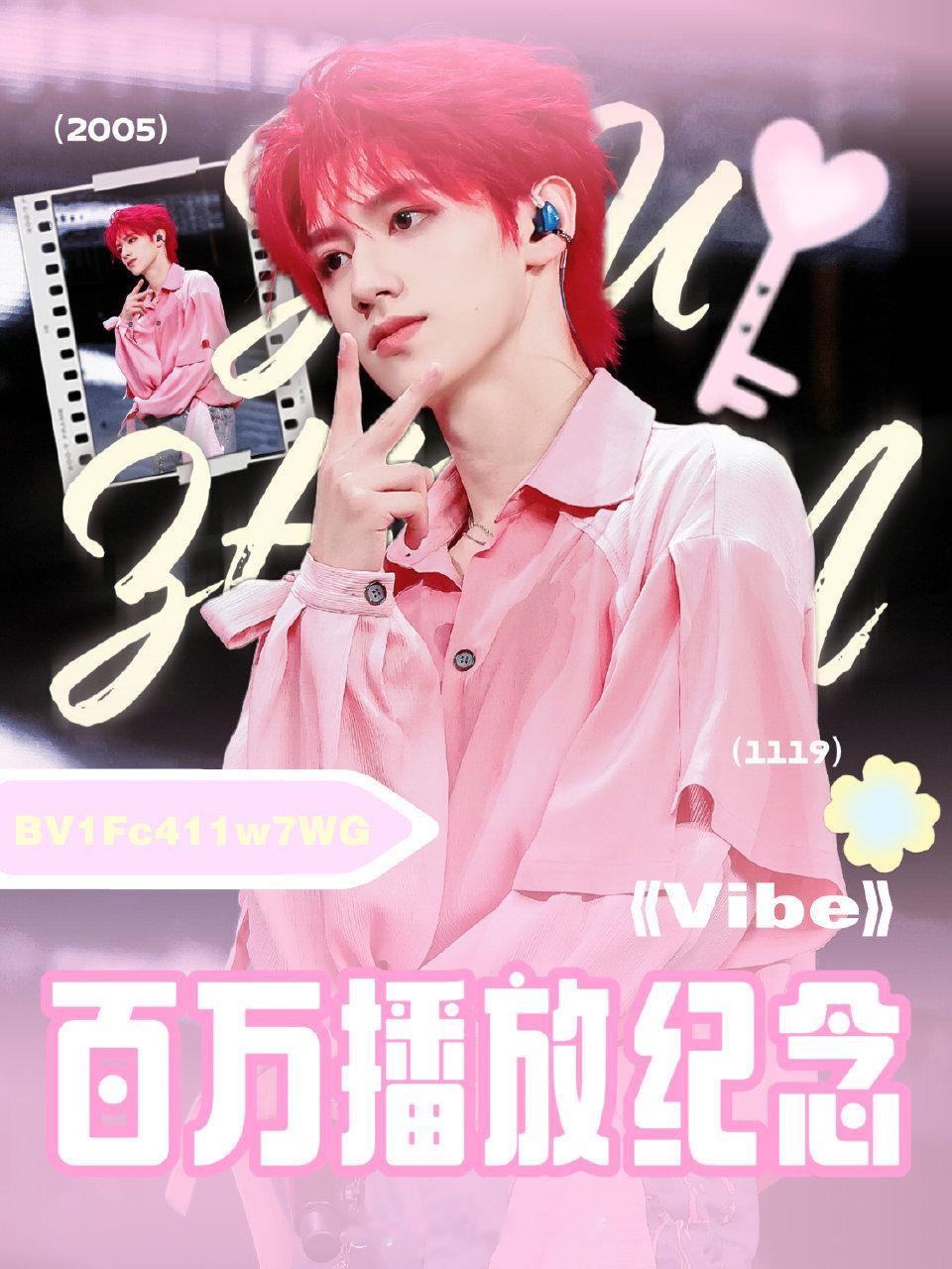 朱志鑫VIBE播放量破百万恭喜朱志鑫《VIBE》舞台播放量破100万🎉红发少年