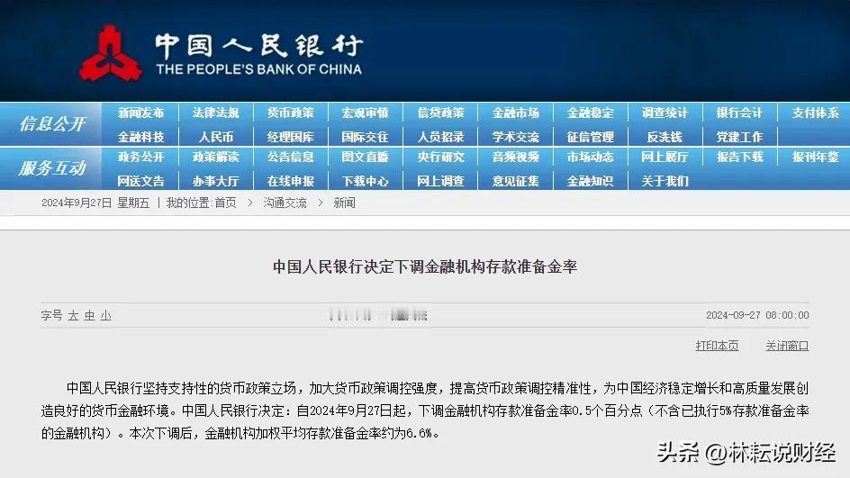 央行宣告，：今天起降低金融机构存款准备金率0.5个百分点，下调7天逆回购利率0.