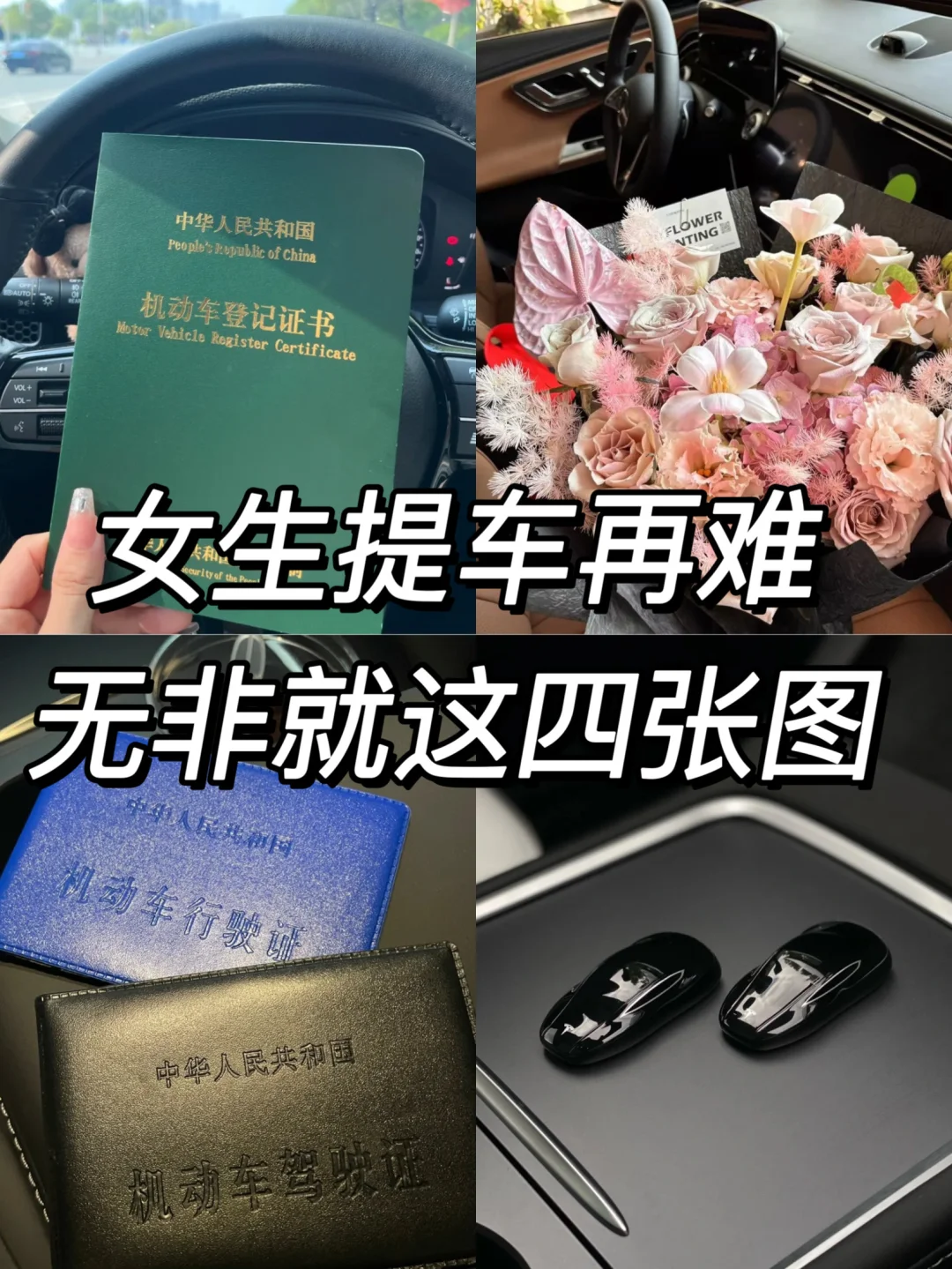 提车注意事项，写给准备提车的姐妹！