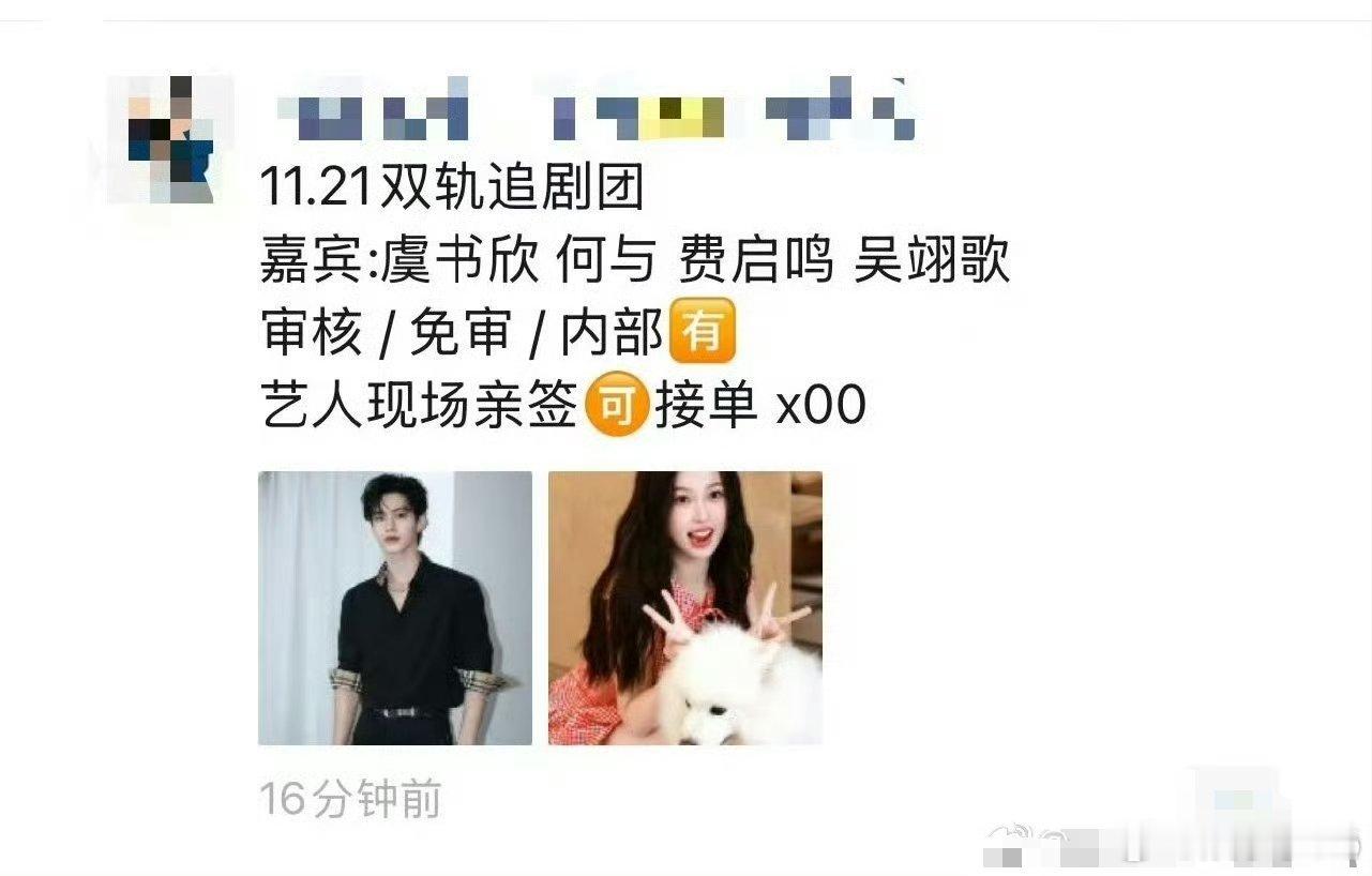 虞书欣何与双轨追剧团名额出来了，不会真的是11月播吧？双轨 ​​​