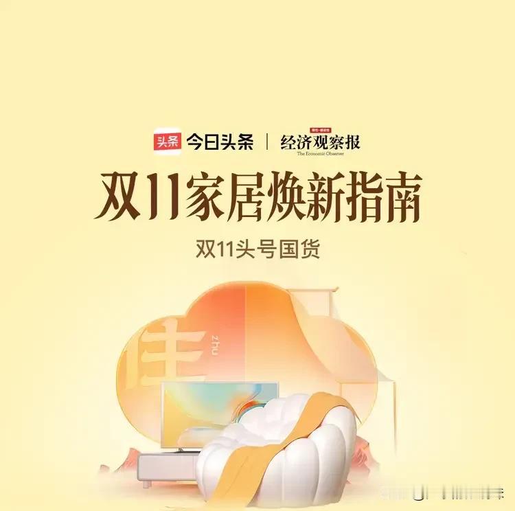 双11来临，是家居焕新的好时机。
 
先从客厅入手，可考虑更换一块柔软舒适、风格