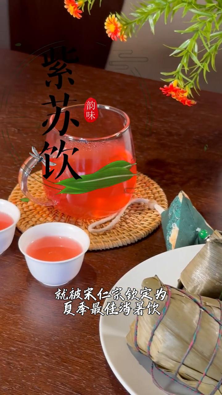 端午至，五毒醒。本草纲目的紫苏饮能解盛夏湿热和油腻。紫苏饮早在宋朝就被宋仁宗钦定