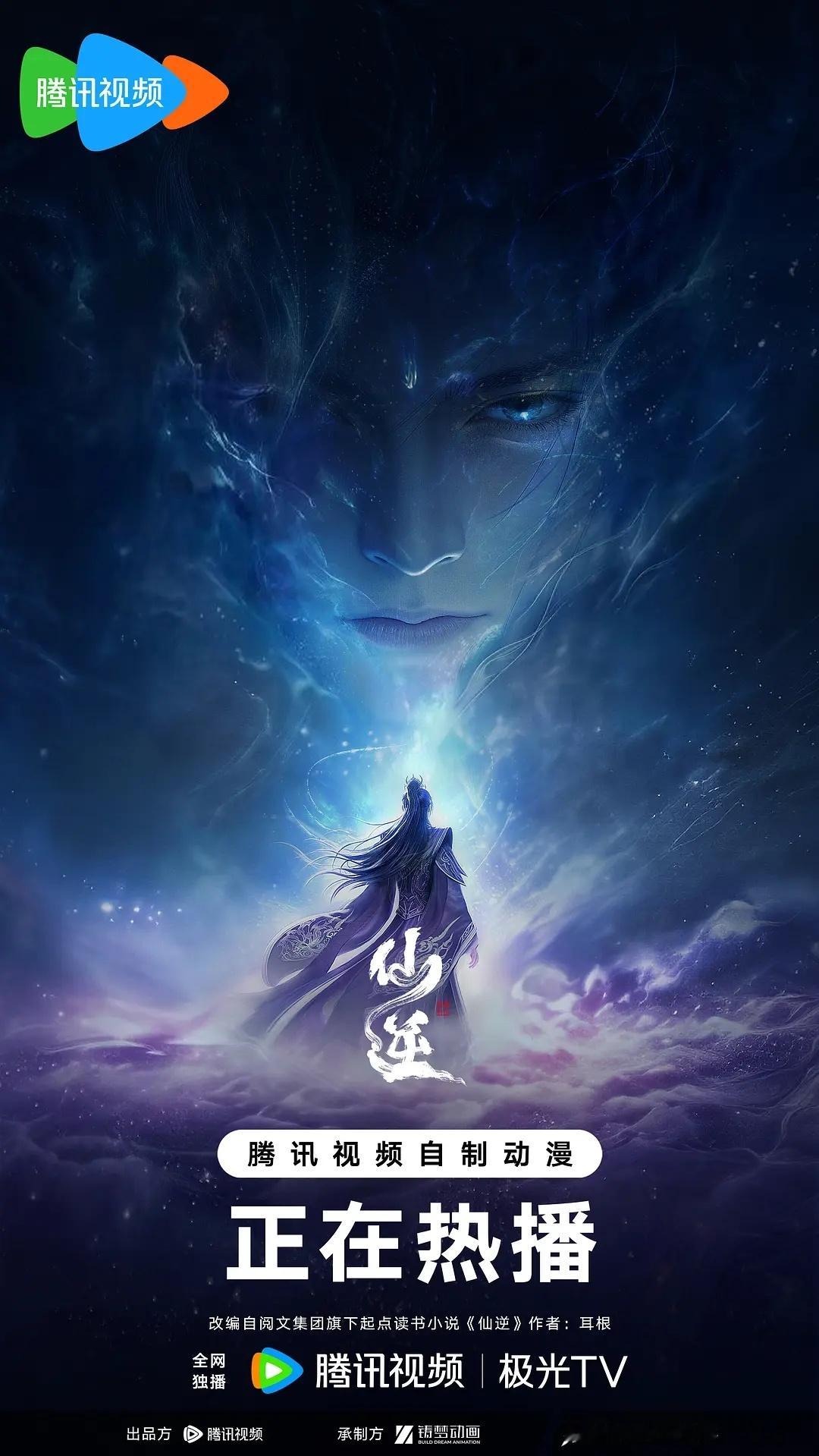 仙逆  更至150集4K资源（留👍🏻后取） 