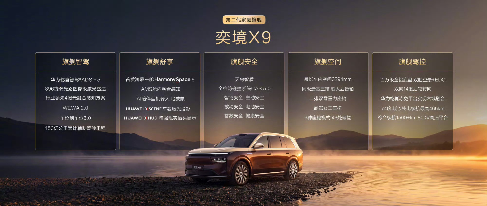 华系新王登场！奕境X9绝杀价27.98万起国产SUV又来搅局了！奕境X9定价27
