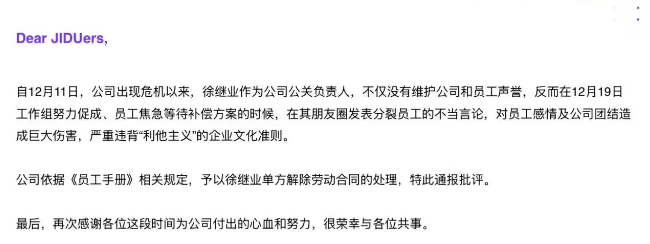 极越公关总监称完美的苍蝇终究是苍蝇   话说，极越现在这状态，开不开谁还有什么实