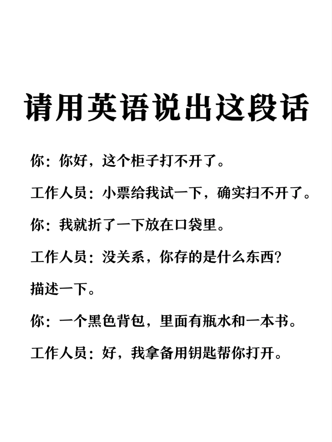 请用英语说出这段话-储物柜损坏场景