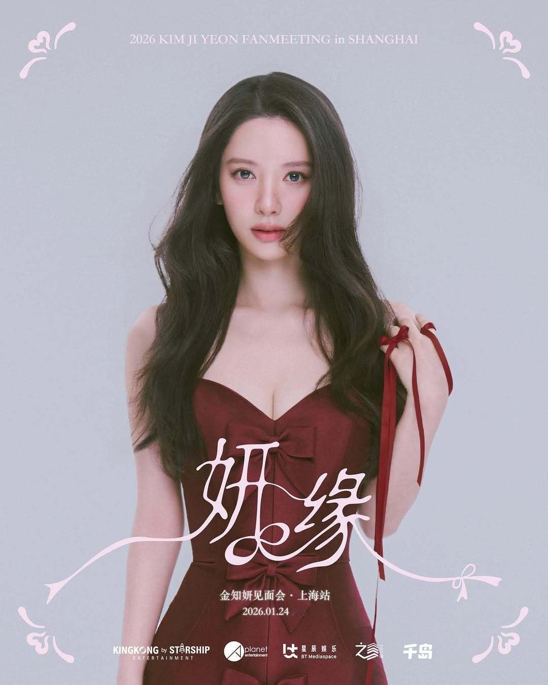 宇宙少女金知妍（苞娜）26.01.24上海见面会海报公开 