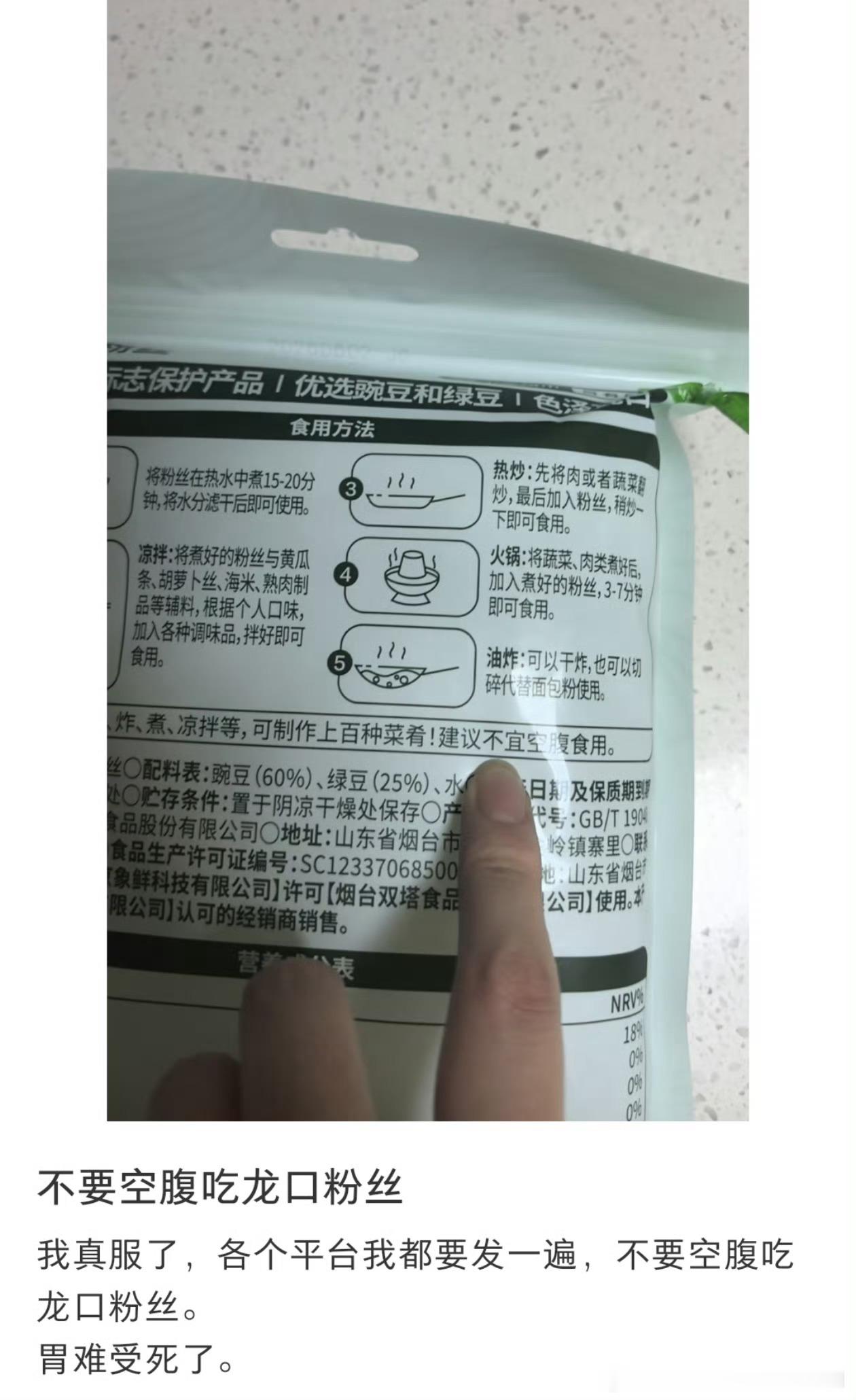 不要空腹吃龙口粉丝龙口粉丝不宜空腹食用，主要因其原料多为绿豆或豌豆淀粉，直链淀粉