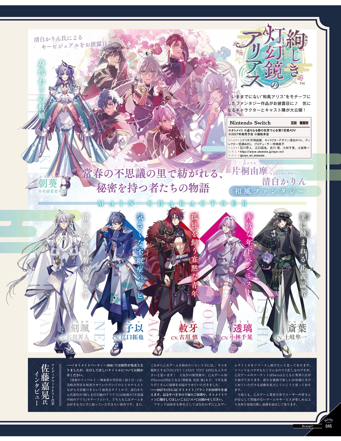 絢しき灯幻鏡のアリアス ​​​