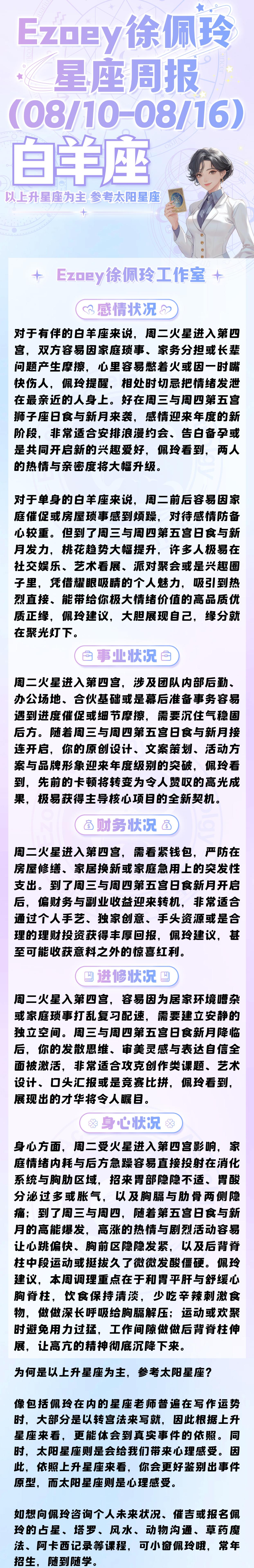 12星座周报（08/10-08/16）—ezoey徐佩玲26年星座播报