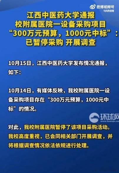 医院300万预算1000元中标采购暂停这这这......我都不知道该说什么，现在