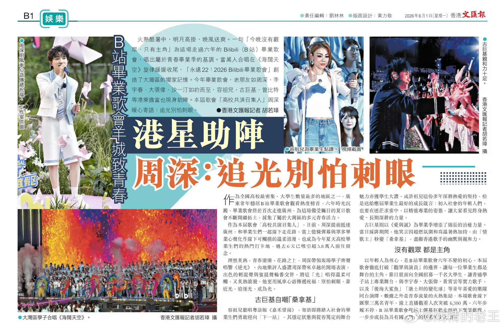 这是香港《文汇报》第几次大幅版面报道周深了！！！ 六个月了港媒还没戒断周深吗