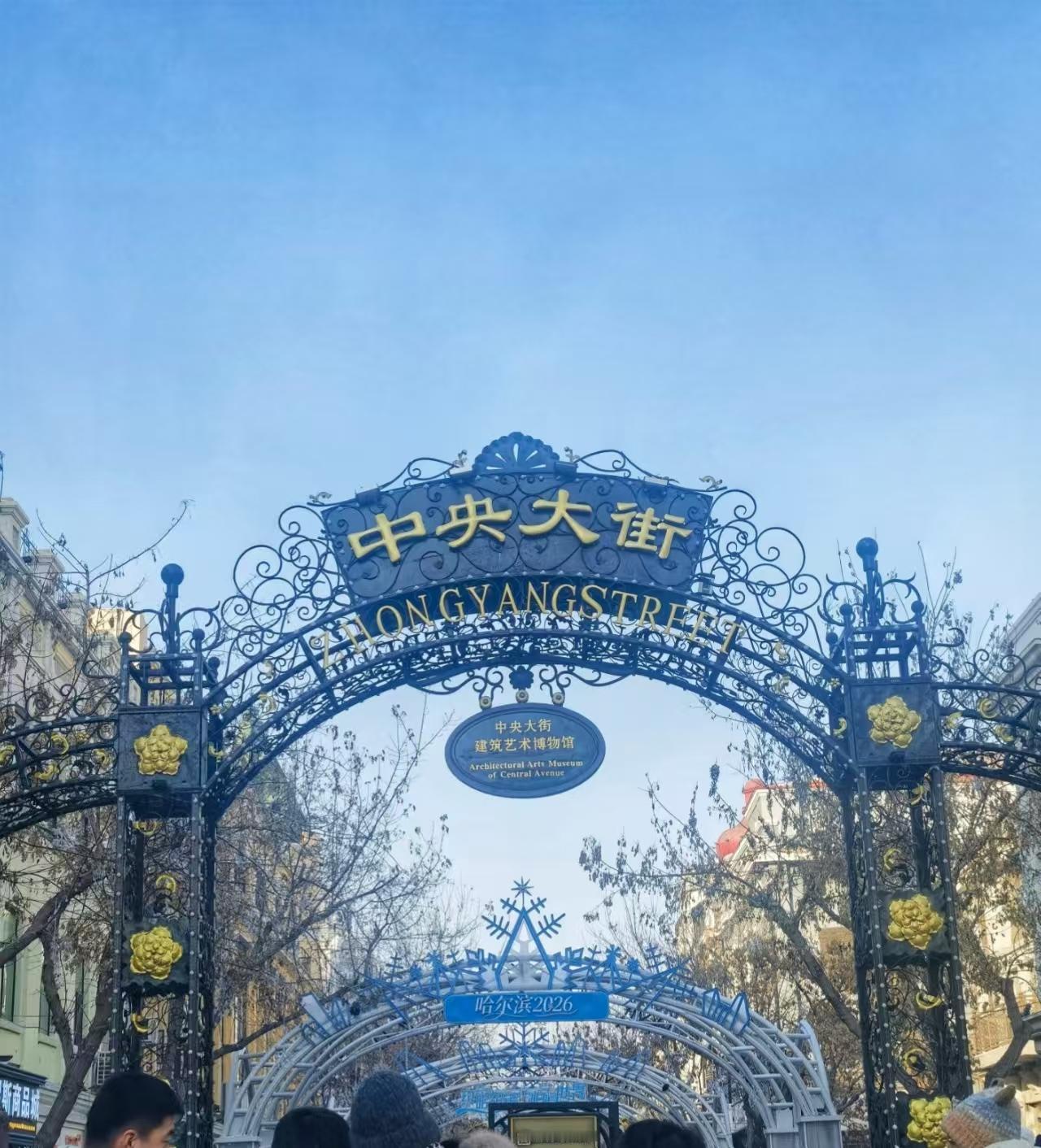 来哈尔滨逛中央大街直接抄这份路线！全程免费，地铁2号线2号口直达，花两三个小时慢