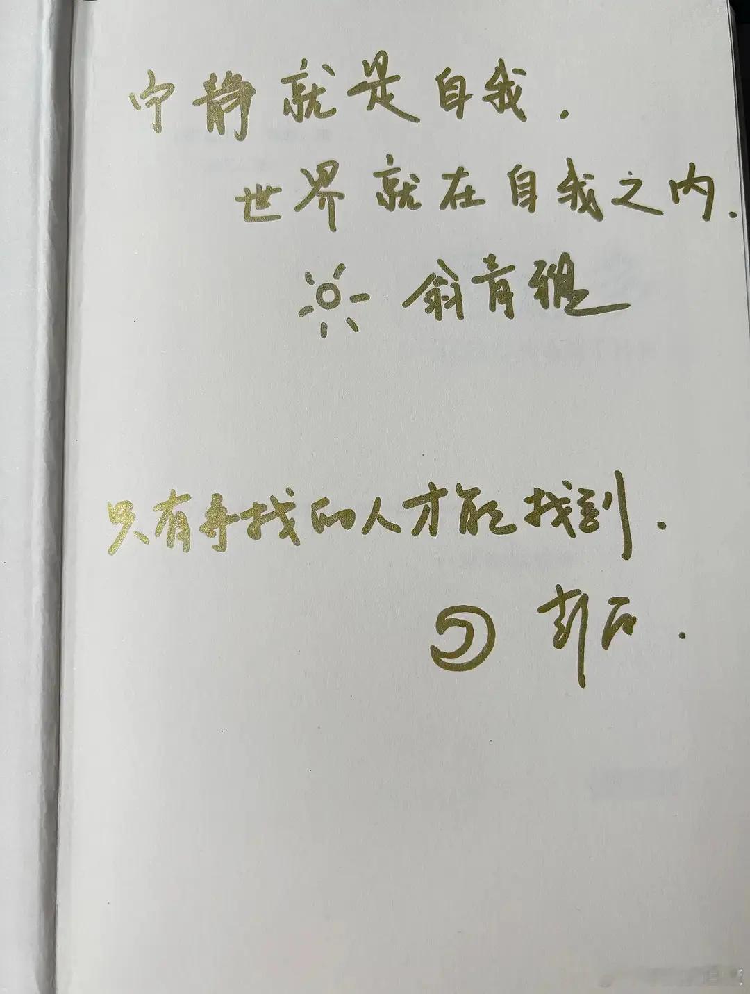 目前看到青雅彭高《悉达多》的亲签图分享🈶#高雅_CP[超话]##高雅cp##心