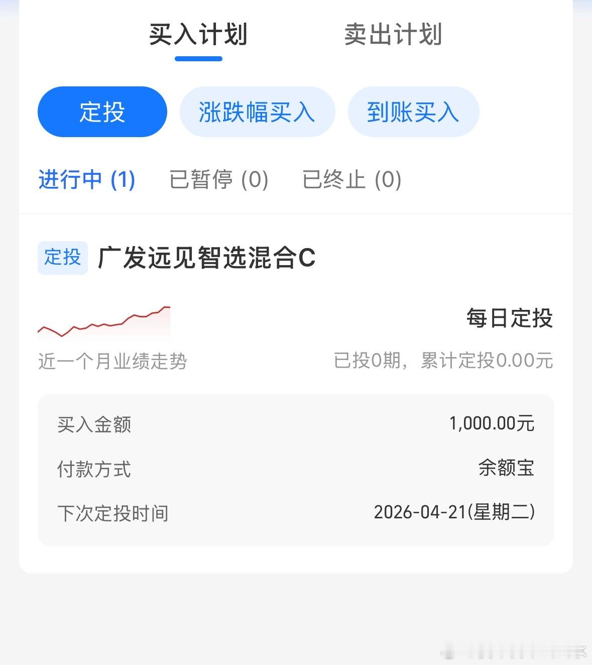 新增2个定投，每天各1000，诺安稳健和广发远见，然后逢大跌加仓 
