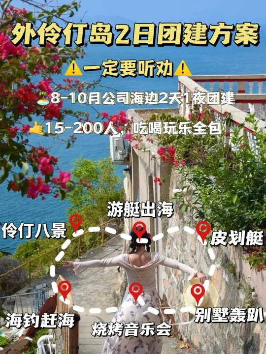被问爆了‼️珠海外伶仃岛团建攻略❗超省心