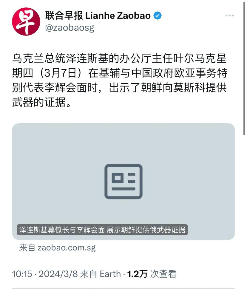 新加坡联合早报今天（3月8日）报道：“乌克兰总统泽连斯基的办公厅主任叶尔马克星期