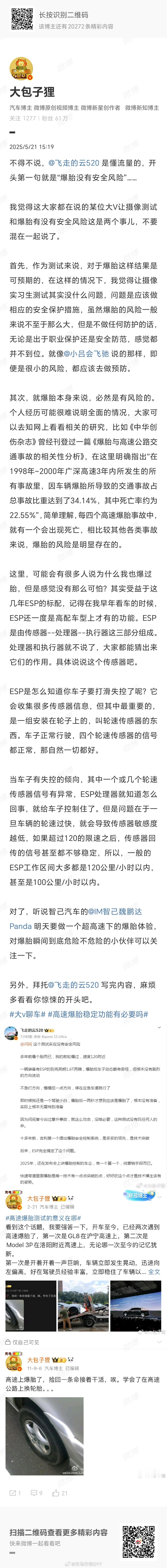 几位大佬开始讨论高速爆胎的事情了。很多年以前，我开家里那个05年的老爷车的时候，